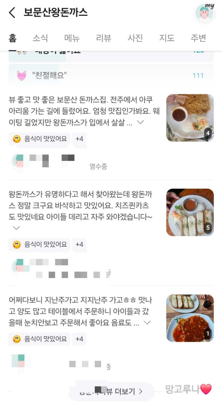 보문산왕돈까스 이미지