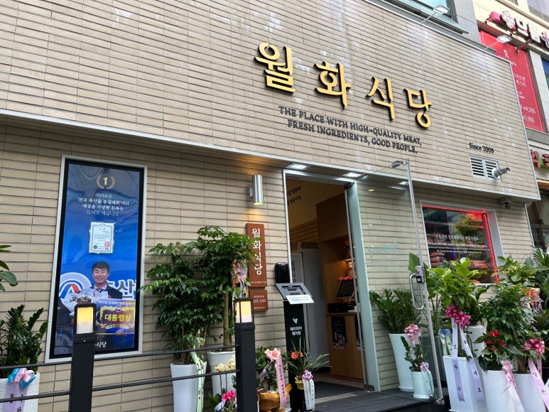 월화식당구로디지털단지역점 이미지