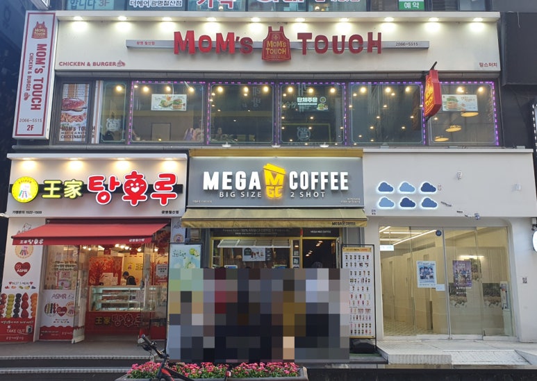 맘스터치광명 이미지