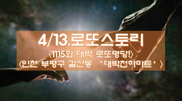 대박천하마트 이미지