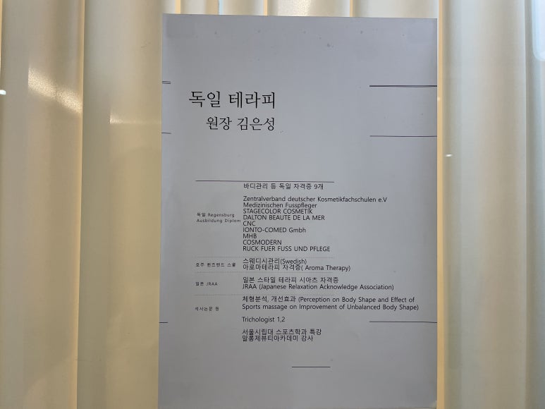 독일테라피 이미지