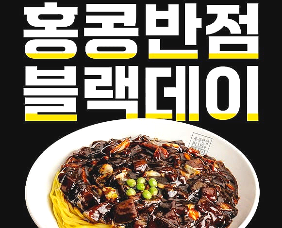 홍콩반점0410플러스동탄역 이미지