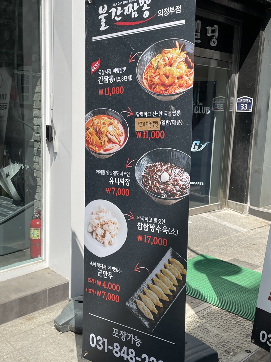 불간짬뽕 의정부점 이미지