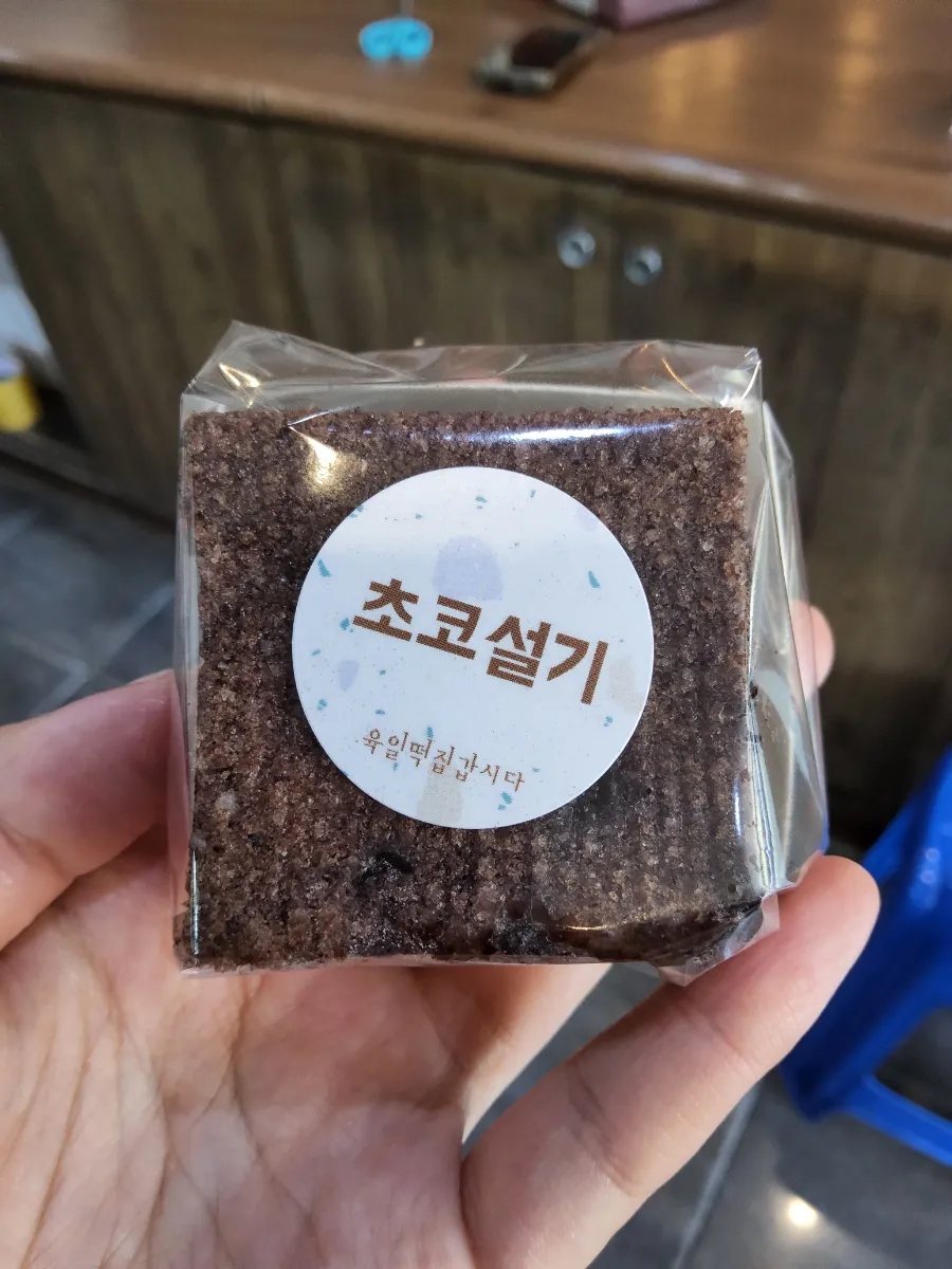 육일떡집갑시다 이미지