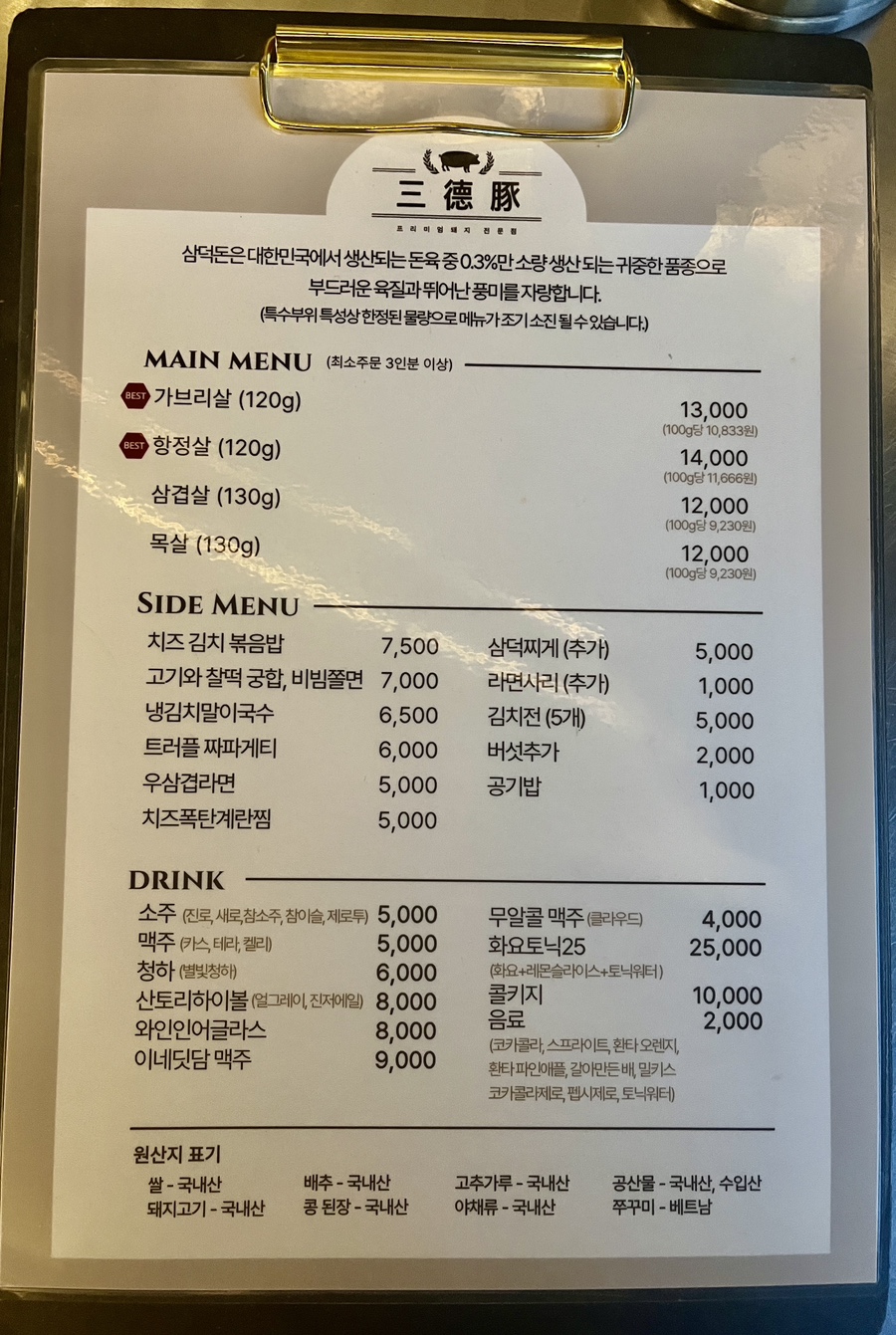 삼덕돈 이미지