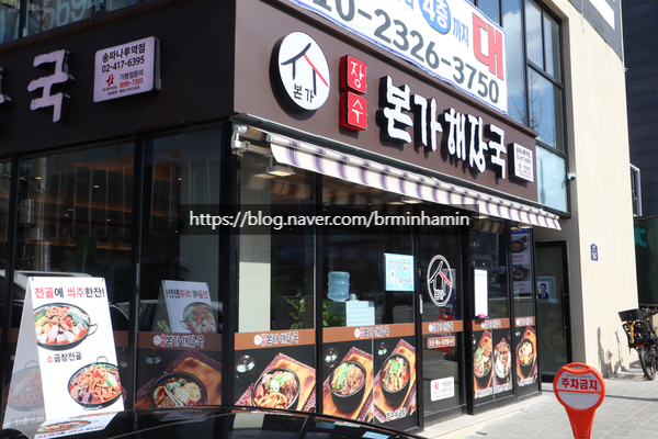 장수본가해장국 송파나루역점 이미지