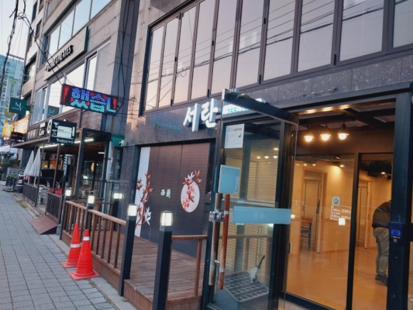 서란횟집 이미지