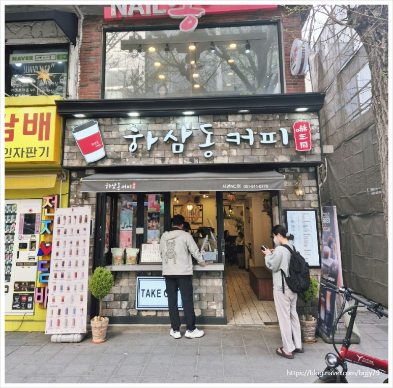 하삼동커피서면NC점 이미지