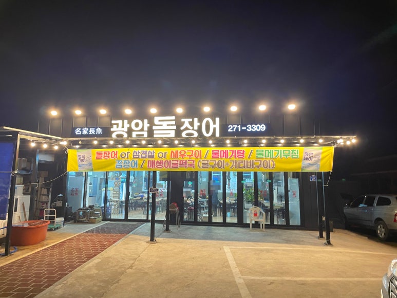 광암돌장어 이미지