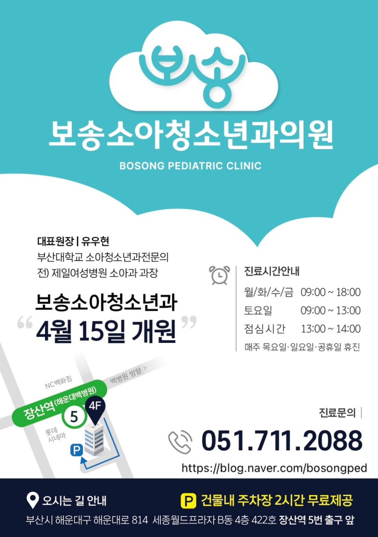 보송소아청소년과의원 이미지