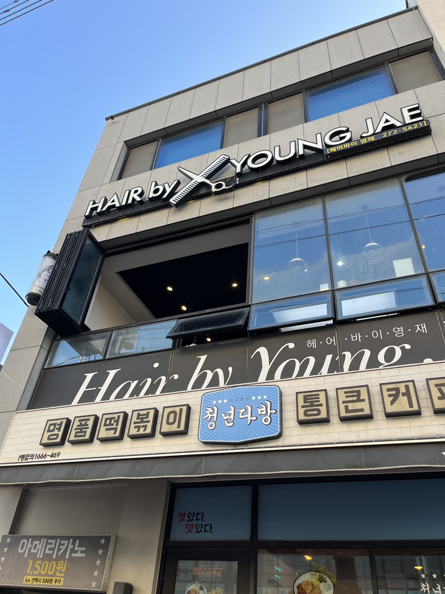 영재다방 이미지