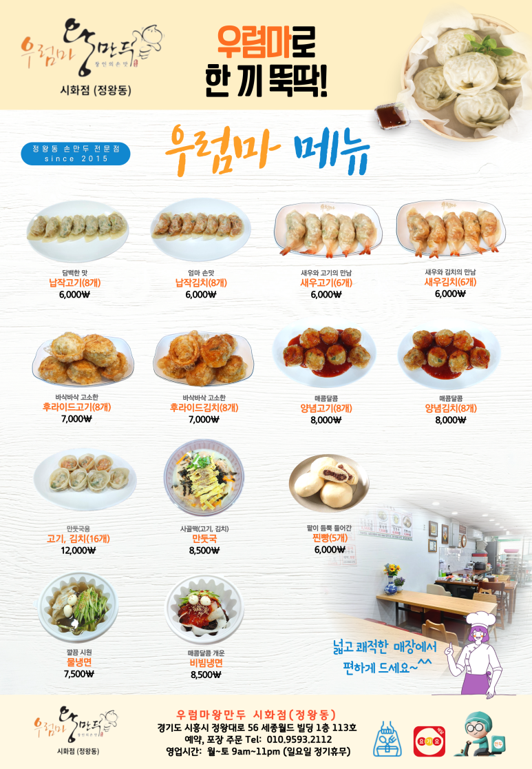 우럼마 왕만두 이미지