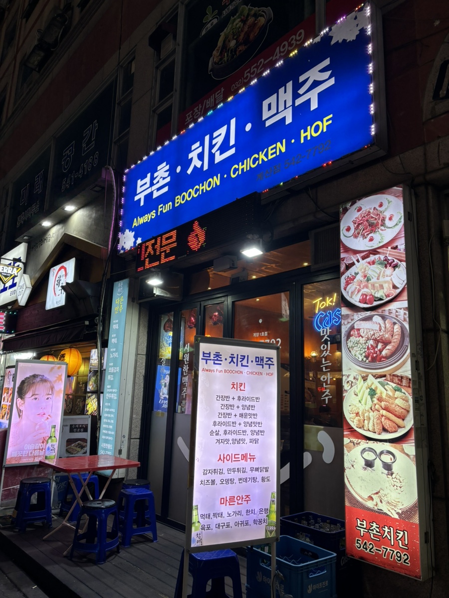 부촌치킨 이미지
