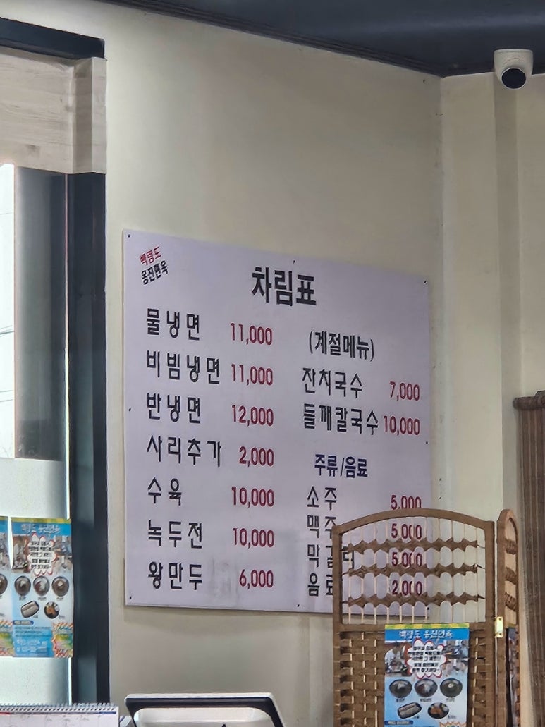 백령도옹진면옥 이미지