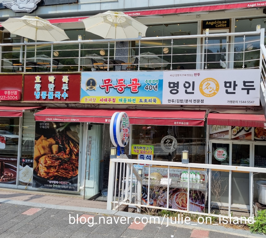 명인만두 광주무등산점 이미지