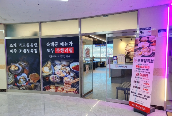 조개정육점파주 이미지