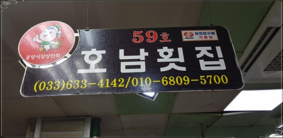 맛나라횟집 이미지