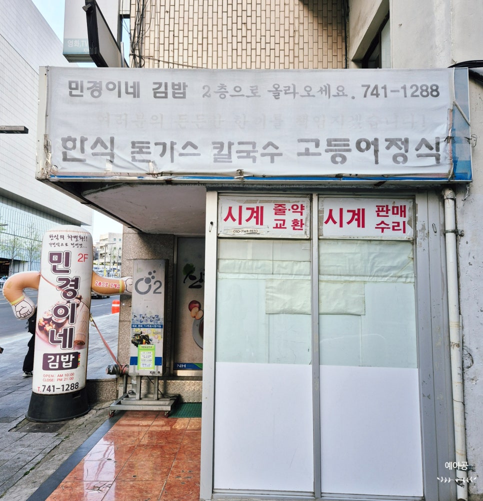 민경이네분식 이미지
