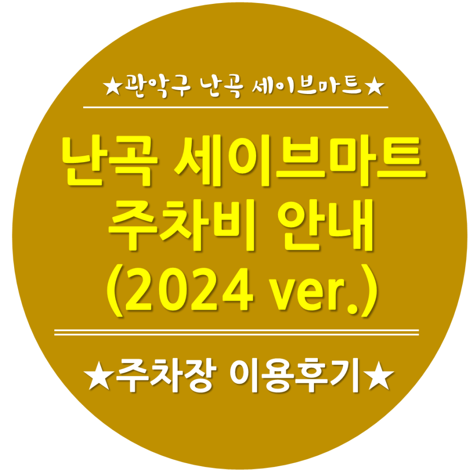 세이브마트 이미지