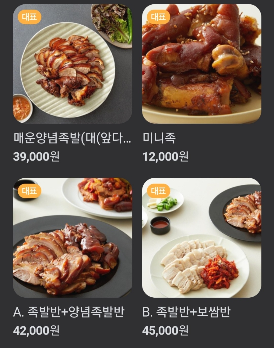 장군의족발 이미지
