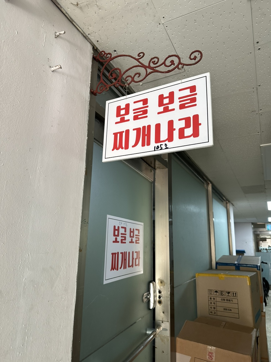 보글보글 찌개나라 사진 6