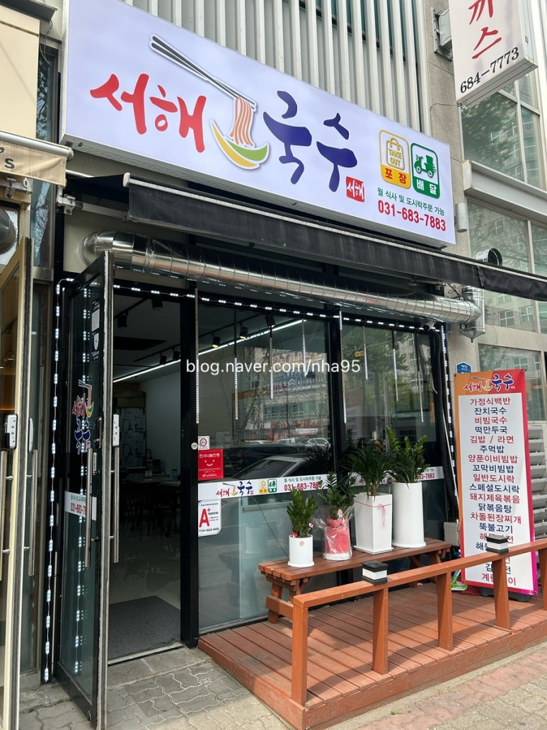 서해국수 이미지