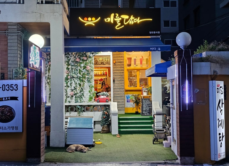 미를담다 이미지
