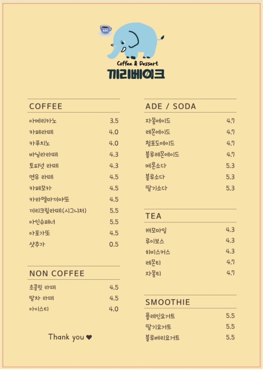 끼리베이크 이미지
