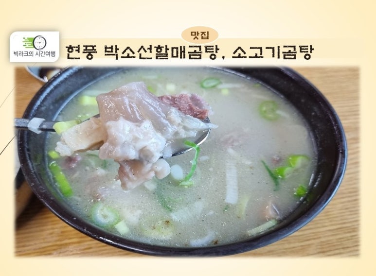 현풍곰탕식당 이미지