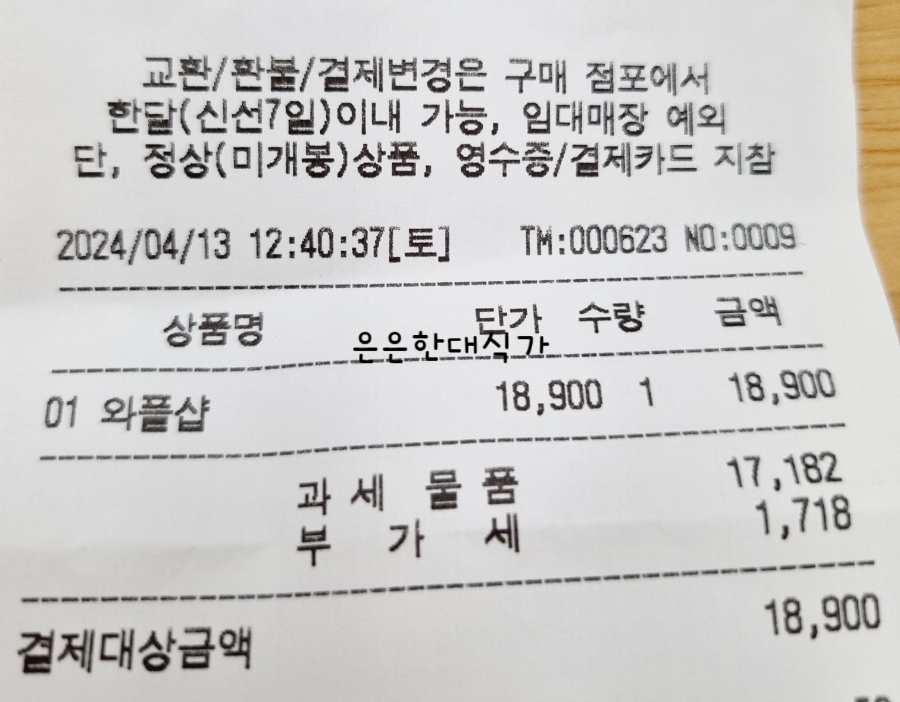 와플샵홈플러스 이미지