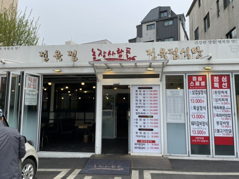 농장사람들식당 이미지