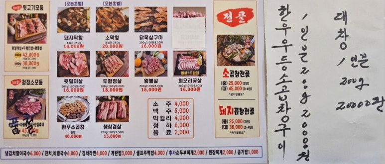 황홀한막창뒷고기 이미지