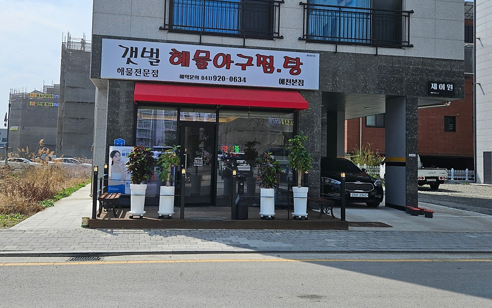 갯벌해물아구찜탕 이미지