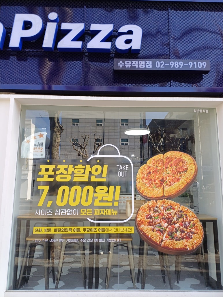 청년피자수유 이미지