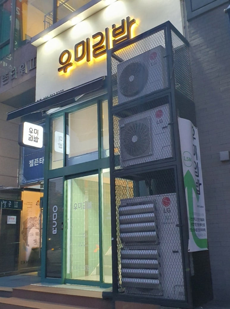 우미김밥 이미지