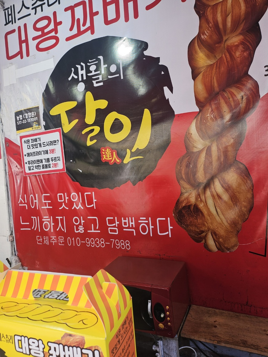 꽈배기상회 이미지