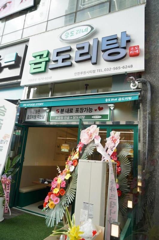 승도리네곱도리탕인천루원시티점 이미지