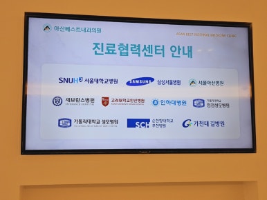 아산큰내과의원 이미지