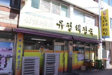 유정기업 이미지