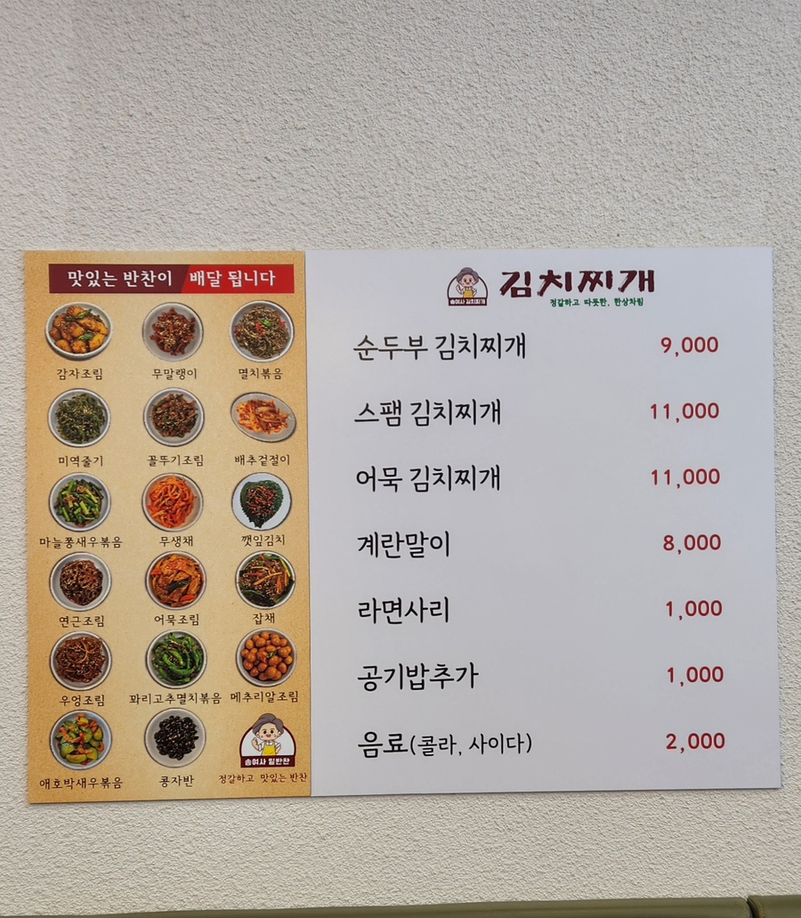 송여사김치찌개 이미지