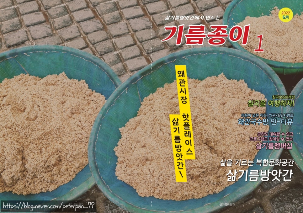 삶기름방앗간 이미지