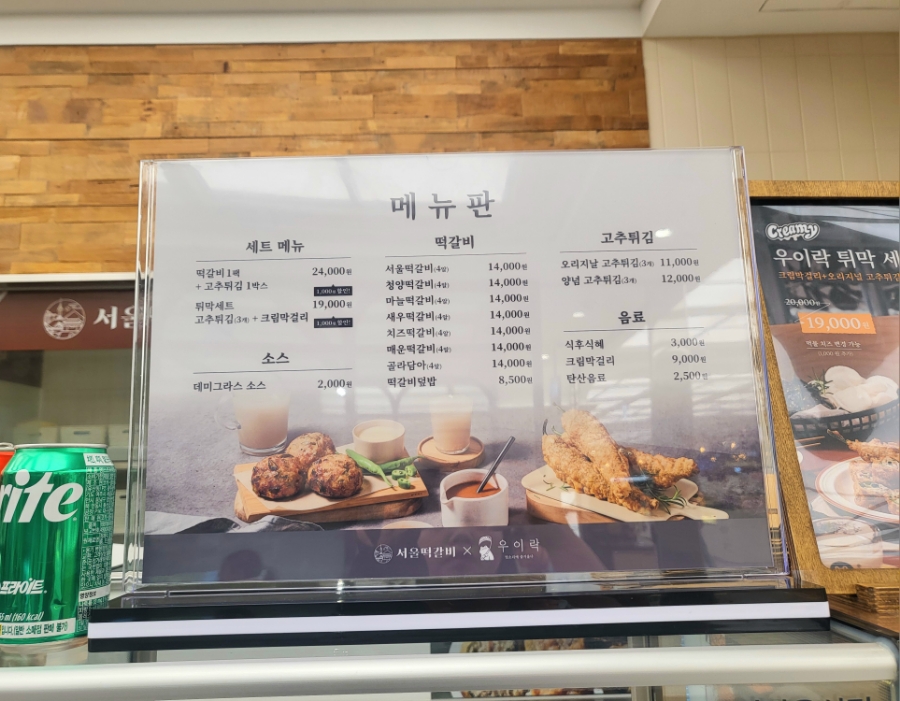 서울떡갈비&우이락경기 이미지