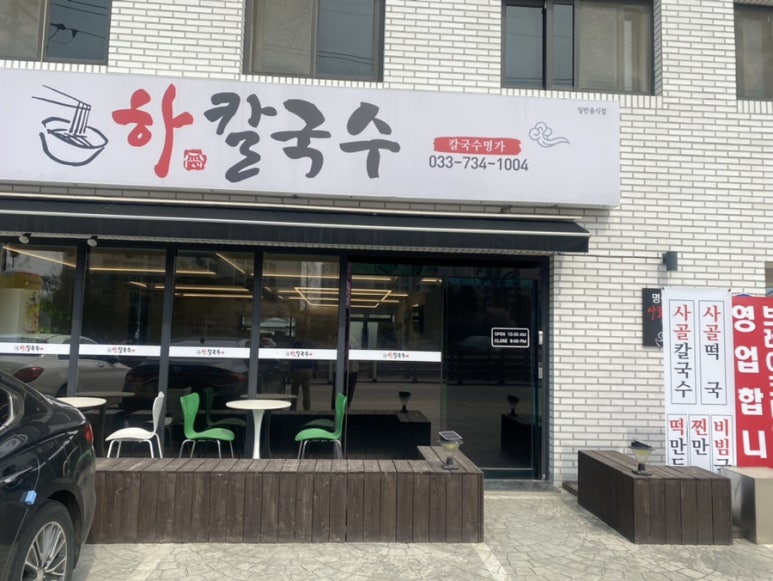 하칼국수 이미지