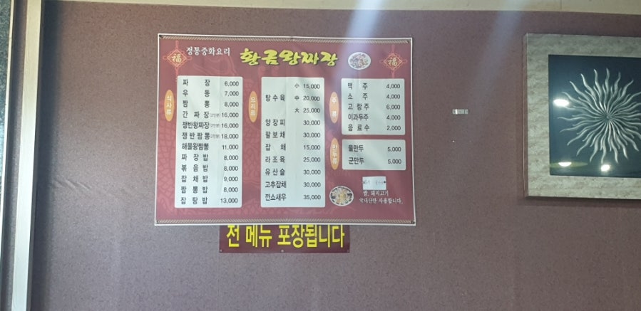 황금왕짜장 이미지