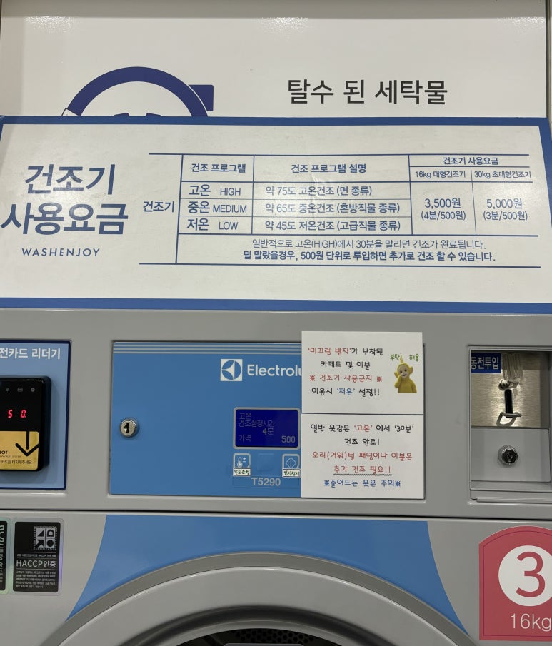 워시엔조이셀프빨래방송월점 이미지