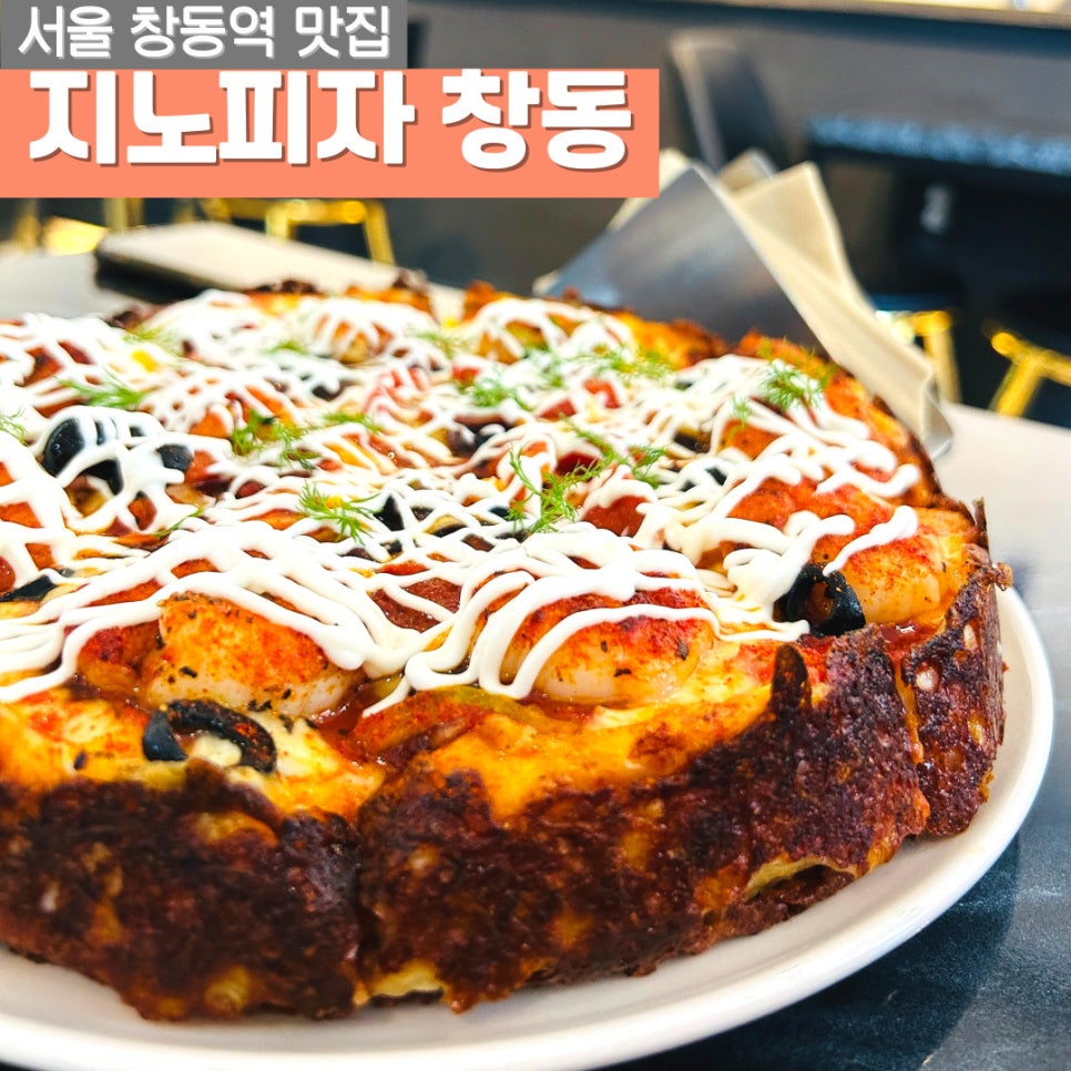 지노피자 이미지