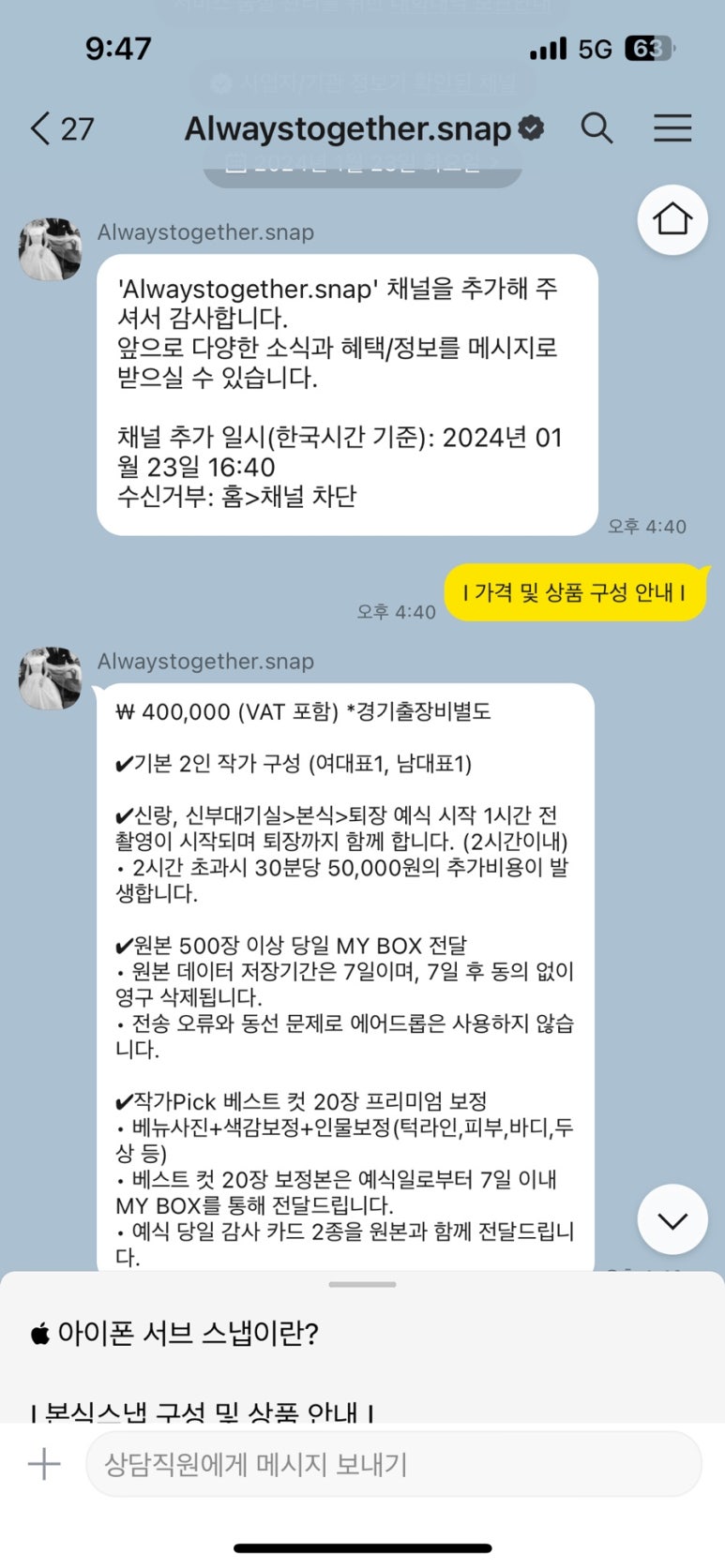 얼웨이즈투게더스냅 이미지