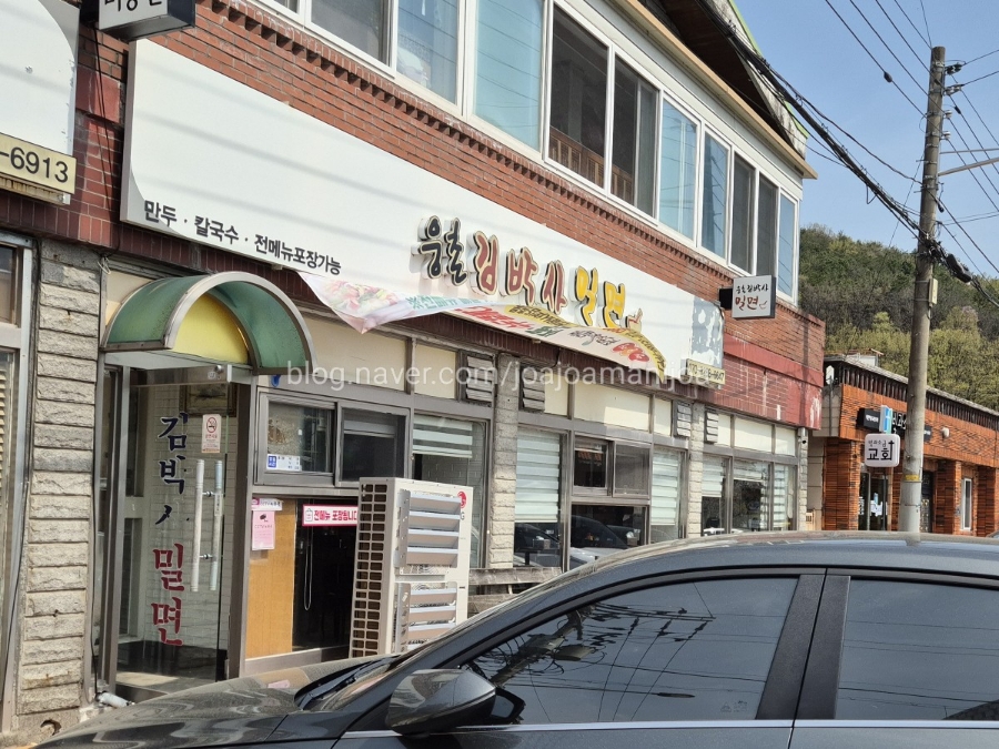 웅촌김박사밀면 이미지