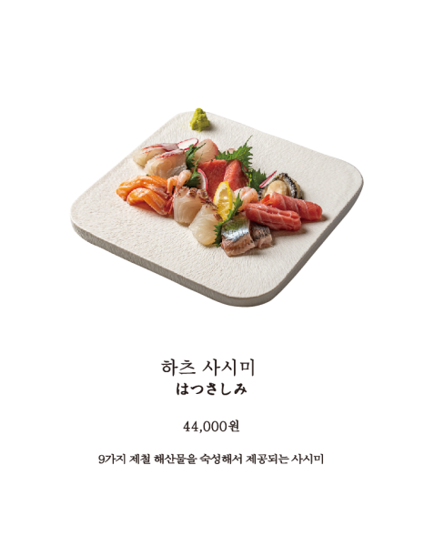 스시하츠 이미지