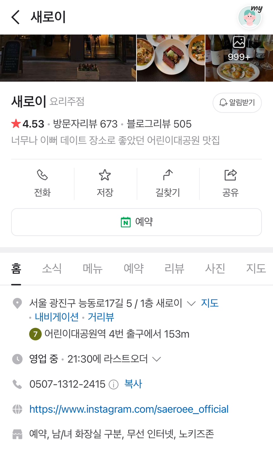 새로이식당 이미지